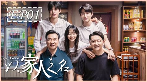 go ahead chinese drama ep 1 eng sub